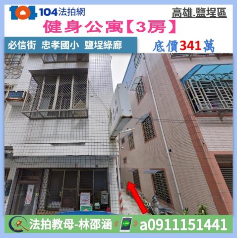 高雄鹽埕拍賣公寓-1