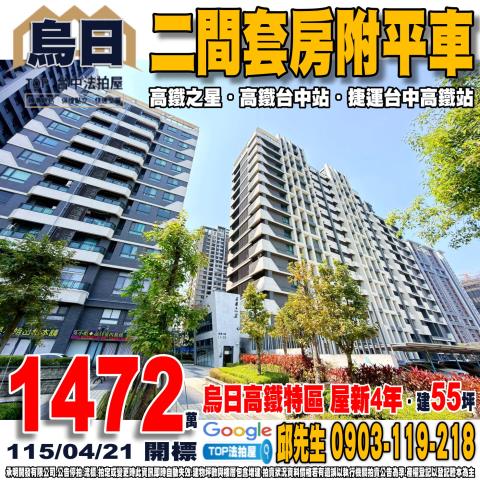 承明法拍｜台中烏日區