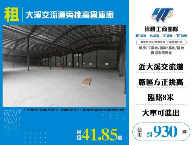 桃園大溪廠房-1