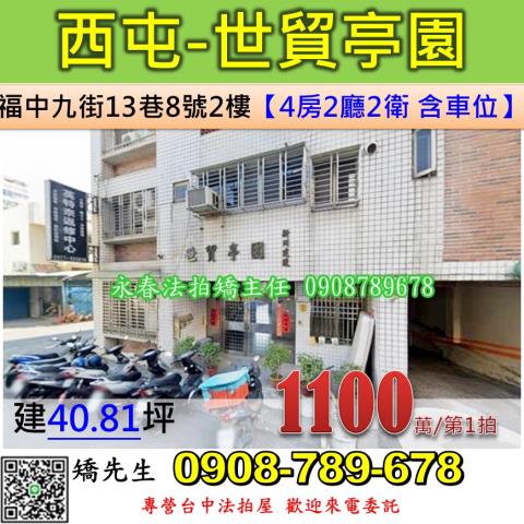 西屯法拍華廈-1