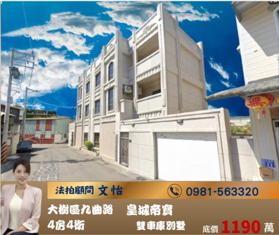 大樹別墅法拍-1