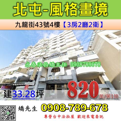 北屯法拍大樓-1