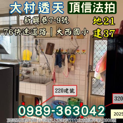 大村透天拍賣-5