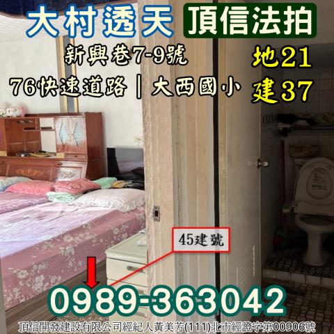 大村透天拍賣-6