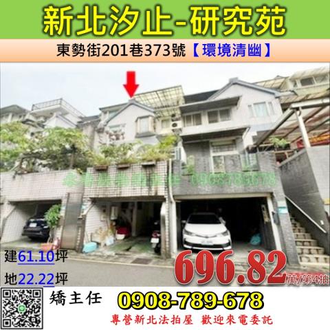 新北汐止透天法拍-1