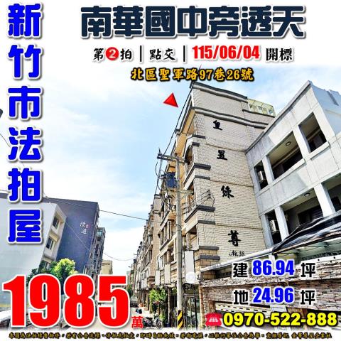 新竹市北區聖軍路透天