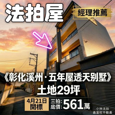 彰化溪州拍賣透天-1