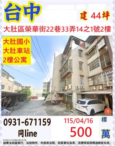 大肚法拍公寓-1