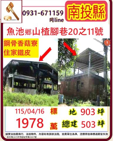 魚池農舍法拍-1