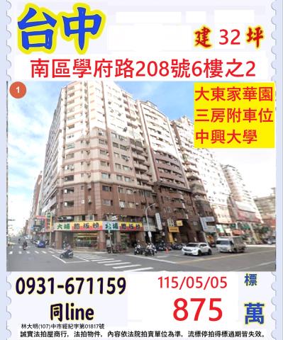 南區大樓法拍-1