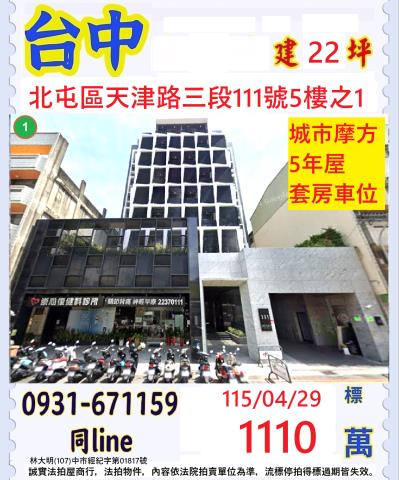 北屯大樓法拍-1