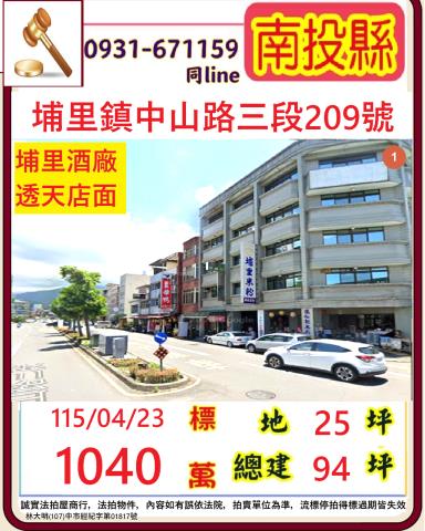 埔里透天拍賣-1