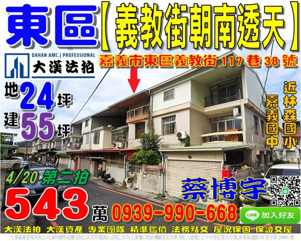 東區義教街法拍屋透天