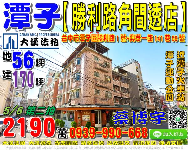 潭子區勝利路法拍屋