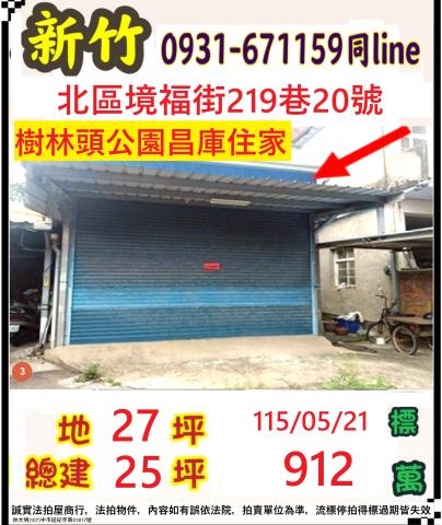 新竹法拍倉庫-1