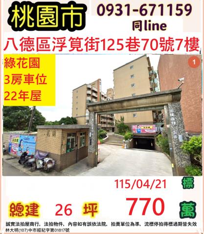 桃園法拍華廈-1