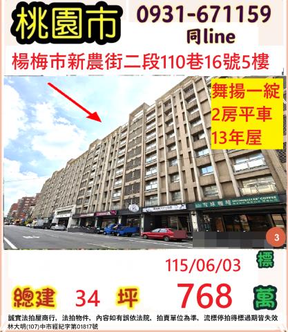 桃園大樓拍賣-1
