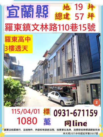 宜蘭羅東法拍透天-1