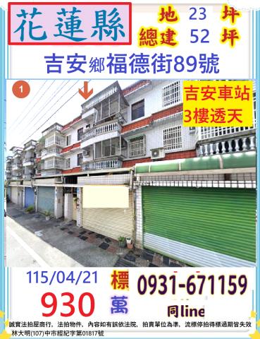 花蓮吉安法拍透天-1