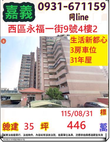 嘉義西區大樓法拍-1
