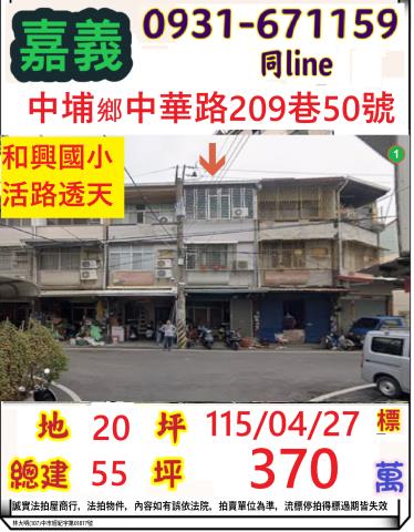 嘉義中埔拍賣透天-1