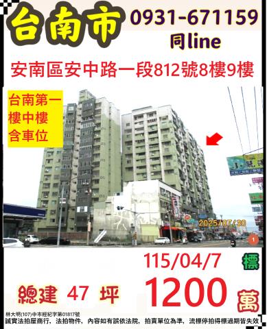 台南安南法拍大樓-1