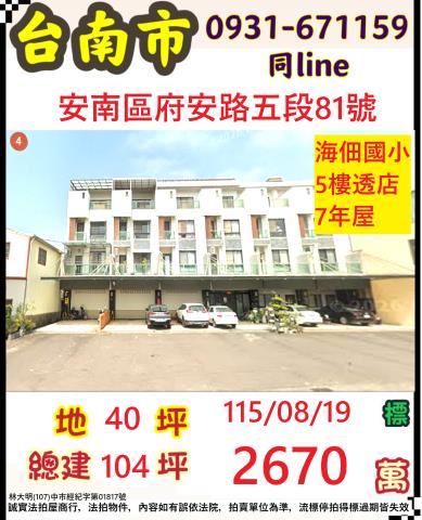 台南安南透天法拍-1