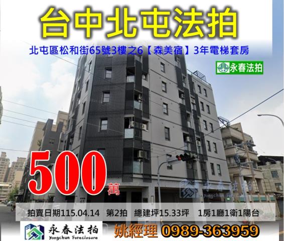 北屯華廈法拍-1