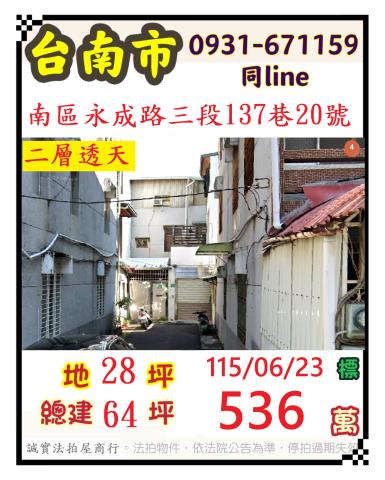 南區法拍透天-1