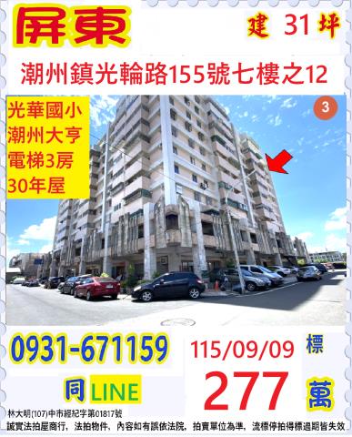 潮州大樓拍賣-1