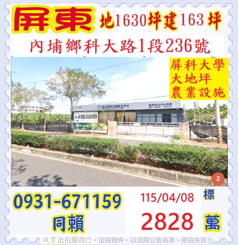 屏東法拍廠房-1