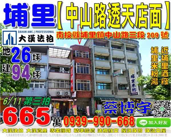 埔里法拍屋中山路店面