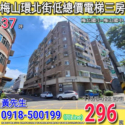 梅山大樓法拍-1