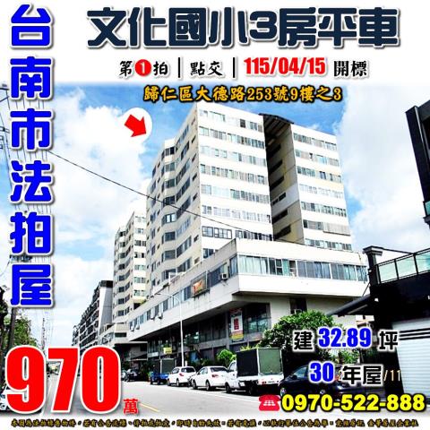 歸仁區大德路三房平車