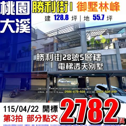 桃園大溪透天法拍-1