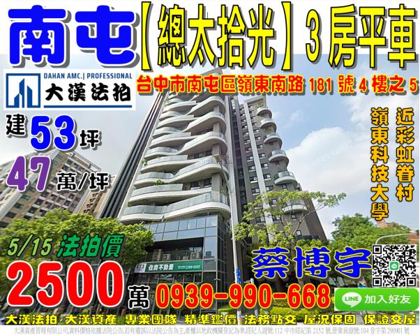 南屯嶺東南路總太拾光