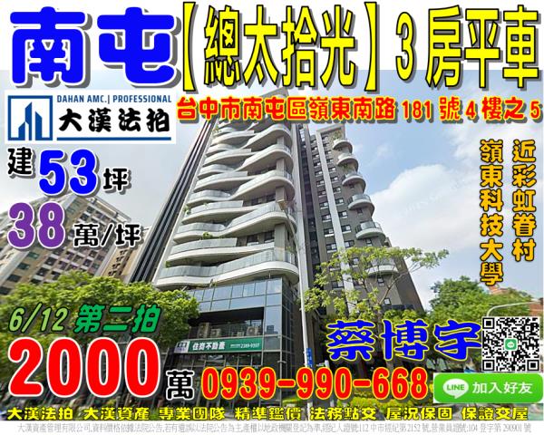 南屯總太拾光法拍屋