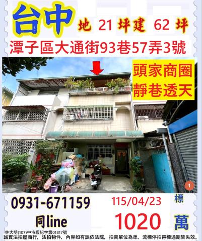 台中法拍透天-1