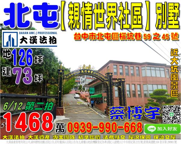 橫坑巷親情世界法拍屋
