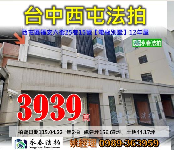 台中西屯透天法拍-1