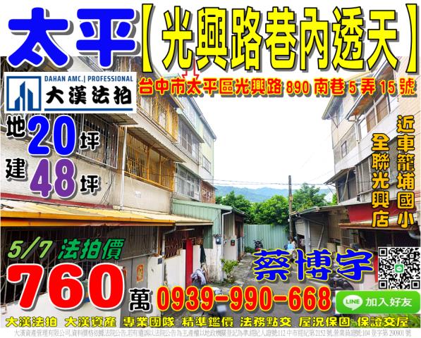 太平法拍屋光興路透天