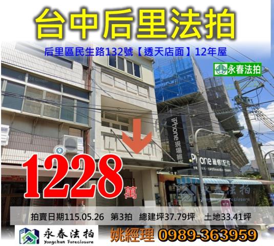 台中后里法拍透天-1