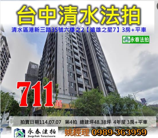 台中清水大樓法拍-1