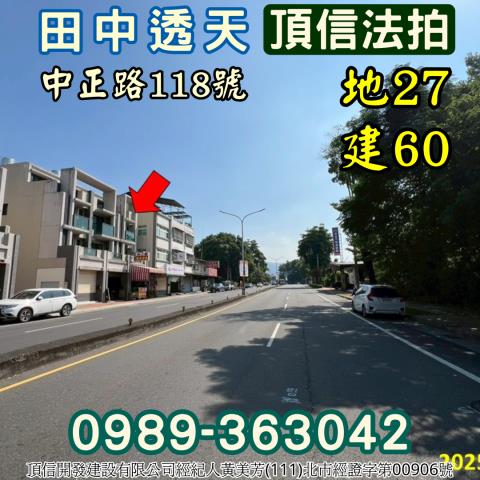 田中拍賣透天-2