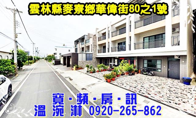 麥寮透天法拍-2