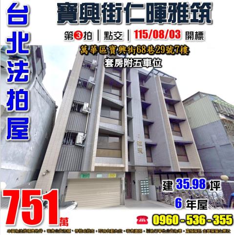 台北萬華法拍華廈-1