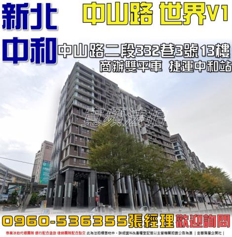 新北中和法拍大樓-1