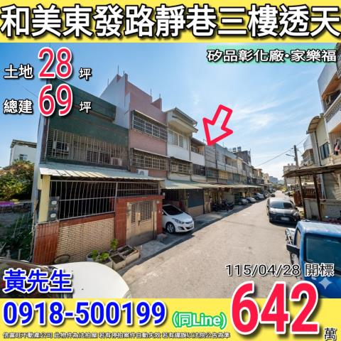 和美透天法拍-1