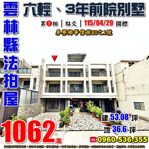 麥寮法拍透天-1