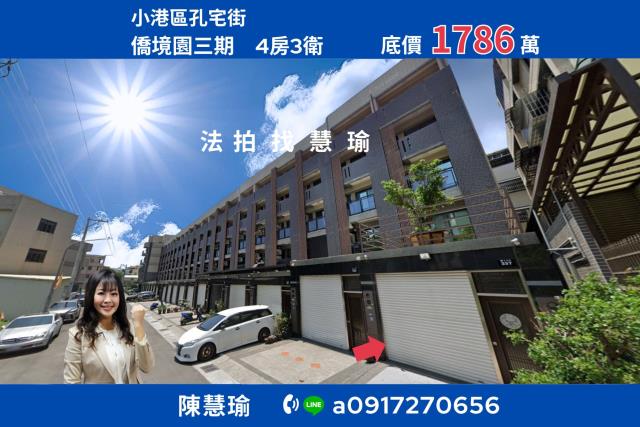 高雄小港透天法拍-1